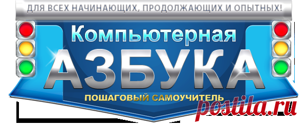 Уроки компьютерной грамотности БЕСПЛАТНО!