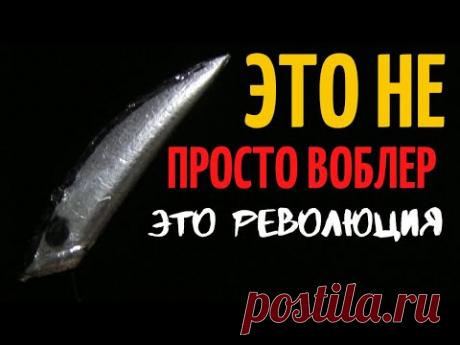 ИДЕЯ ЭТОГО  ВОБЛЕРА РВЁТ ШАБЛОН. МОЗГИ И РЫБОЛОВНЫЕ УСТОИ