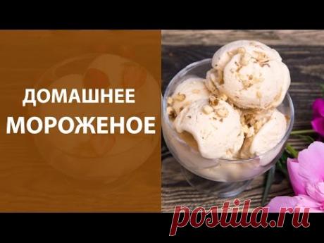 Домашнее мороженое «пломбир» и «крем-брюле» / Простые рецепты