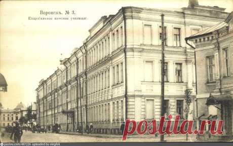 1900 Воронежское Епархиальное женское училище Находилось на ул. Володарского между улицами Орджоникидзе и Кости Стрелюка. Впереди вдали корпус монастырской библиотеки. Ссылка на дату https://retrostreets.com/rossiya/voronezh/ulitsa-volodarskogo В здании Епархиального женского училища после революции располагались пехотные курсы красных командиров. см. фото https://bvf.ru/forum/attachment.php?attachmentid=1307144&d=1305134720 В 1920-е годы в здании располагался Ветеринарный институт.