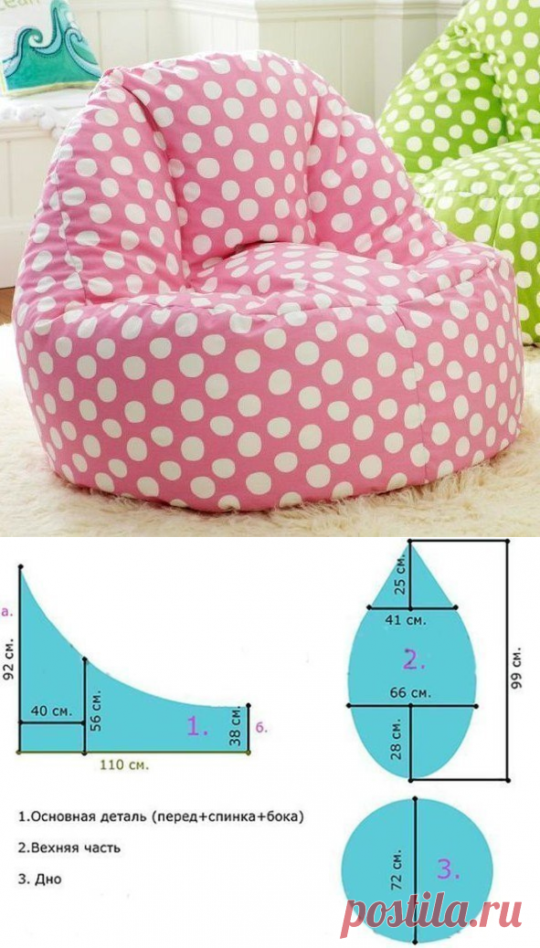 Удобное и уютное кресло-мешок — Сделай сам, идеи для творчества - DIY Ideas