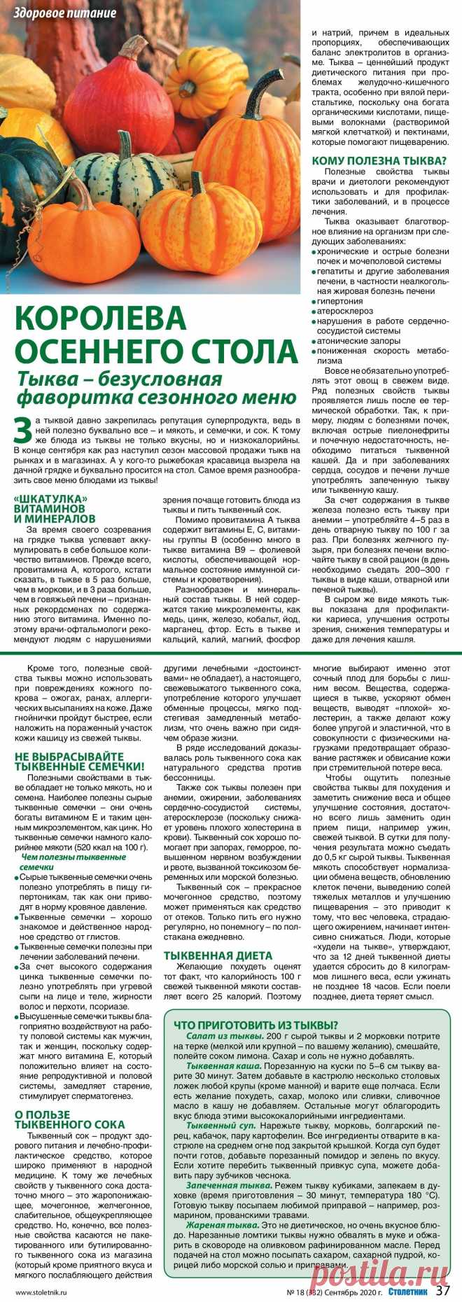 Тыква- полезные свойства