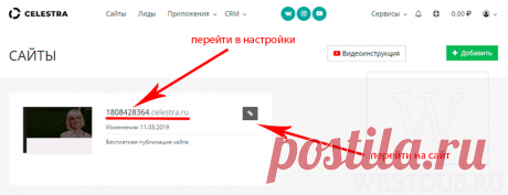 Онлайн конструктор сайтов Celestra: от лэндингов до интернет-магазинов