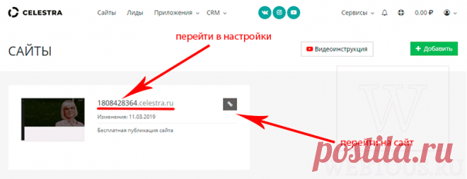 Онлайн конструктор сайтов Celestra: от лэндингов до интернет-магазинов