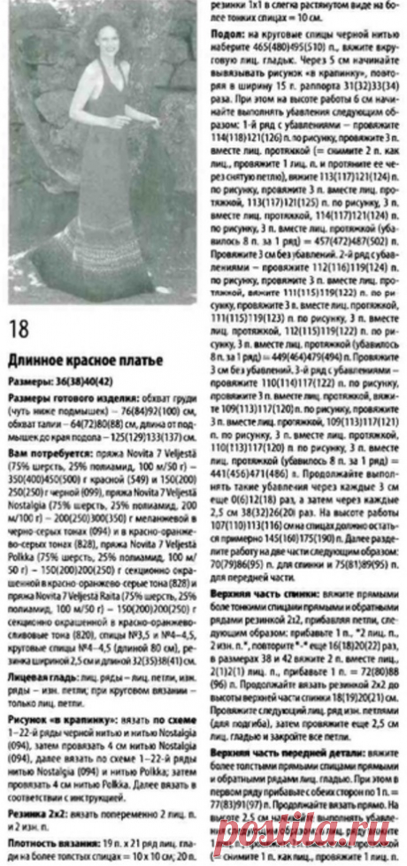 Длинный сарафан спицами
