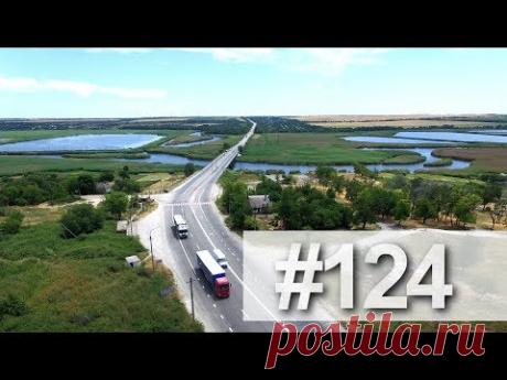 Трасса Е105 Села Григоровка и Речное Река Конка с высоты