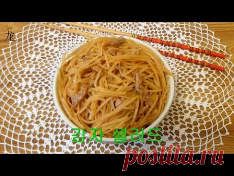 корейский салат из картофеля Камди-ча (감자 샐러드)