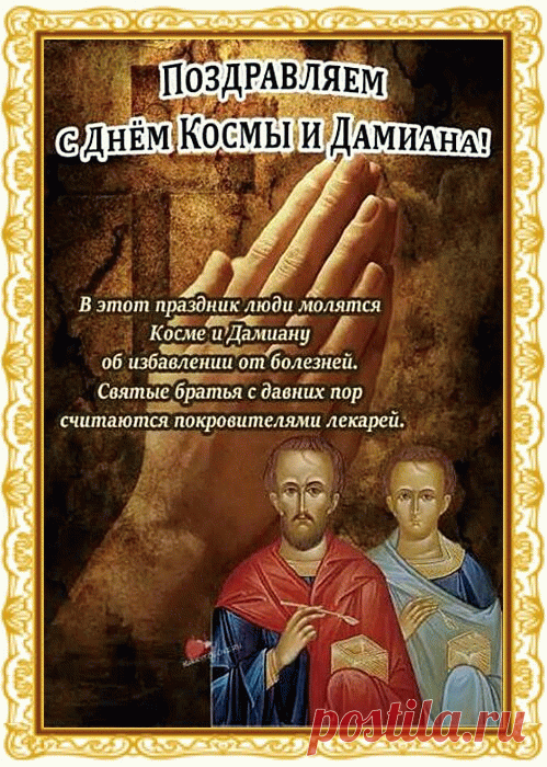 кузьминки летние открытки, красивые открытки, праздничные открытки, религиозные открытки, православные праздники