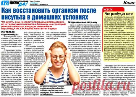 Как восстановить организм после инсульта