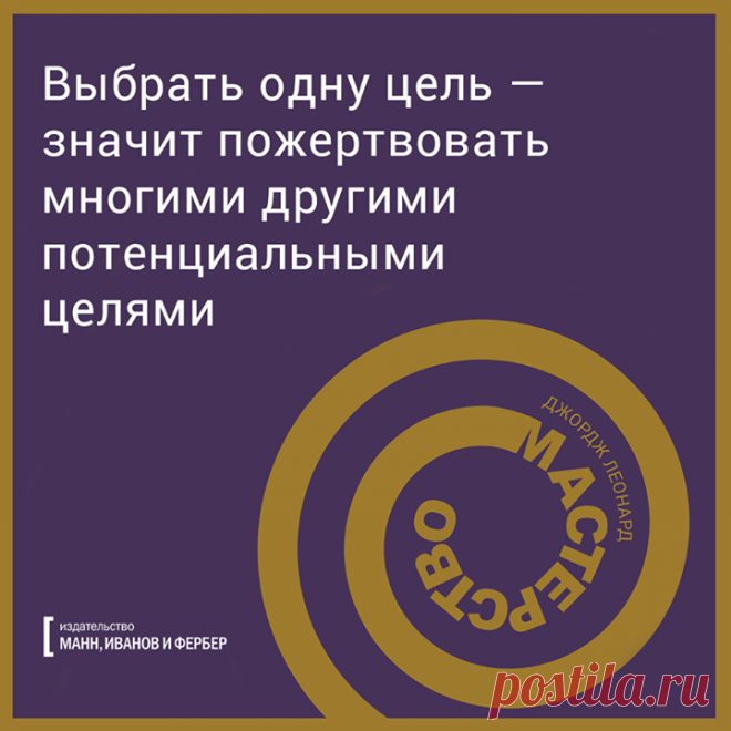 Цитата из книги "Мастерство. Путешествие длиною в жизнь" (