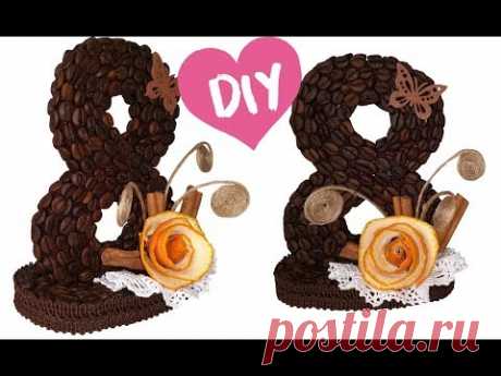 DIY: 8 из КОФЕЙНЫХ ЗЁРЕН на ПОДСТАВКЕ своими руками МК/Идея подарка из кофе/ Подарок на 8 Марта