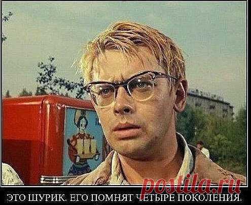 На роль Шурика пробовалось более 100 кандидатов: Евгений Петросян, Виталий Соломин, Александр Збруев, Валерий Носик. Но Гайдай случайно увидев фото Александра Демьяненко, понял, что именно он будет идеальным Шуриком.
#ссср