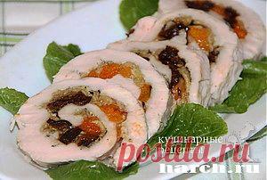 Рулет из куриной грудки с яблоком и сухофруктами | Харч.ру - рецепты для любителей вкусно поесть