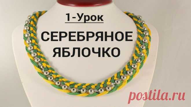Бисероплетение для на начинающих, схемы по бисероплетению - блог Натальи Кузьмы: Видео МК "Серебряное яблочко" Handmade [1 из 5]