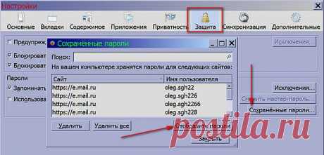 Управление сохраненными паролями в браузере