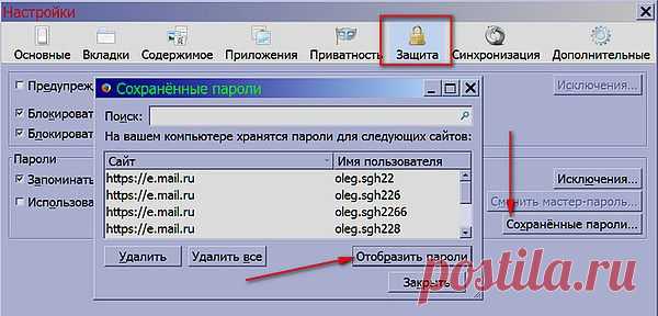 Управление сохраненными паролями в браузере