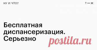С 1 января для нее новый порядок, но все по-прежнему за счет государства Как сэкономить кучу денег с заботой о здоровье