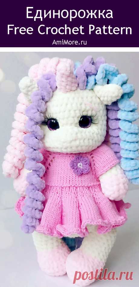 PDF Единорожка &quot;Зефирка&quot; крючком. FREE crochet pattern; Аmigurumi animal patterns. Амигуруми схемы и описания на русском. Вязаные игрушки и поделки своими руками #amimore - плюшевый единорог, большая единорожка из плюшевой пряжи.