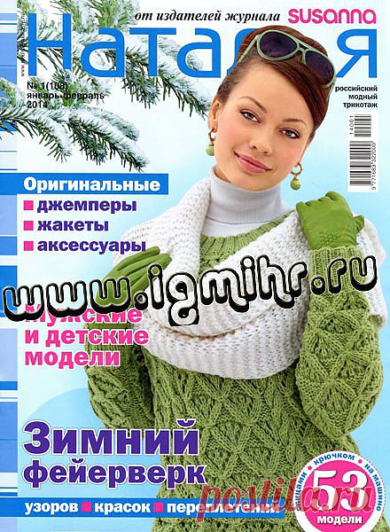 Журнал Наталья. выпуски за 2013 год и №1 за 2014 | 398 фотографий | ВКонтакте