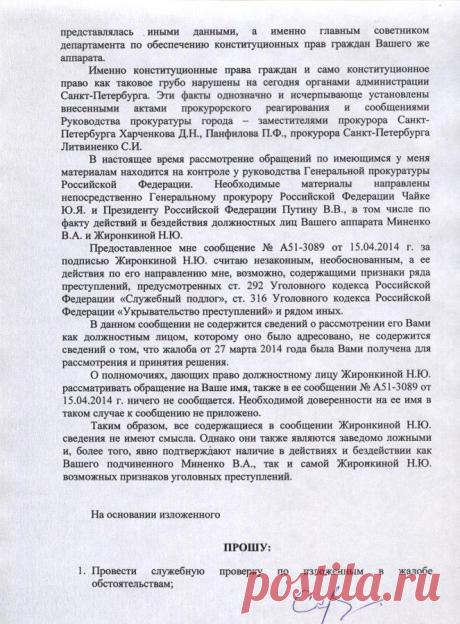 Александр Скуркис - Жиронкина - не Миненко, Миненко - не Булавин, Булавин - не Жиронкина ... часть 2