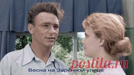 Весна на Заречной улице ( 1956, СССР ) FHD - 1080 ( Реставрация, цветная версия )