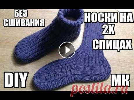 НОСКИ НА ДВУХ СПИЦАХ//ДОПОЛНИТЕЛЬНОЕ ВИДЕО

как связать кофточку для новорожденного крючком