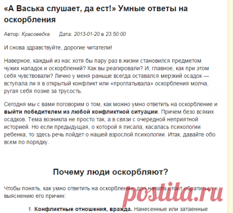"А Васька слушает, да ест!" Умные ответы на оскорбления
