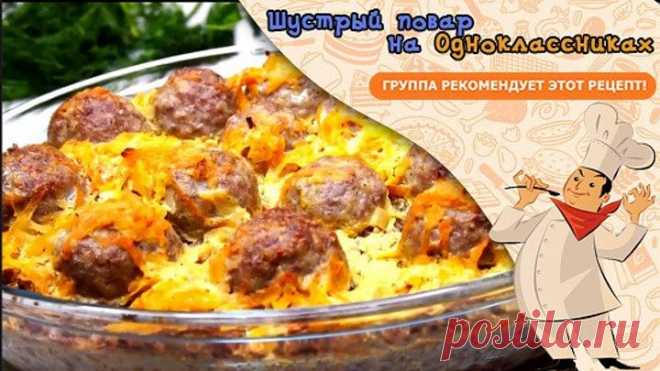 Просто, быстро и Все сыты! Идея для Обеда или Ужина!