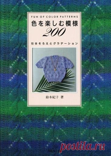 МИР  ПРЕКРАСЕН: Fun of Color Patterns 200 (1991)