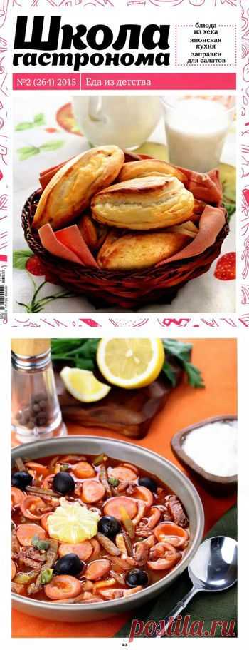 Школа гастронома. Еда из детства.