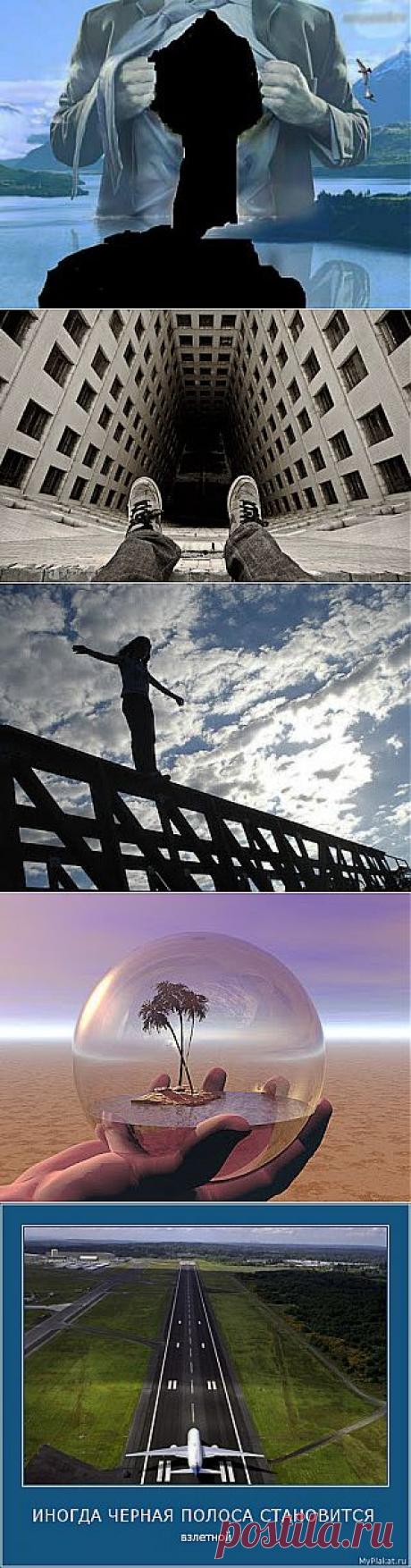 Черная Полоса | Советы Народной Мудрости