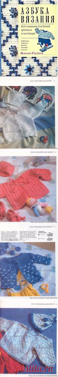 Все о вязании для детей крючком и на спицах