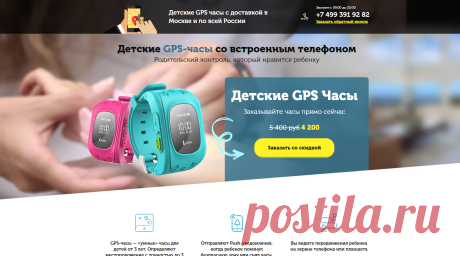 Детские GPS часы с доставкой в Москве и по всей России

20160325AL TBAOK!!!!!