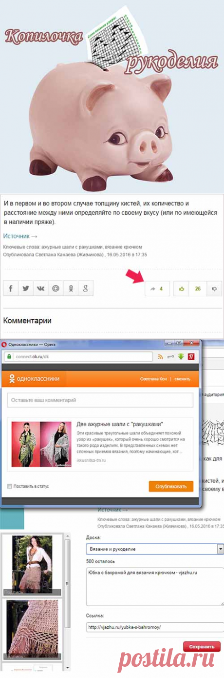 Как «забрать» понравившийся материал «в копилку»