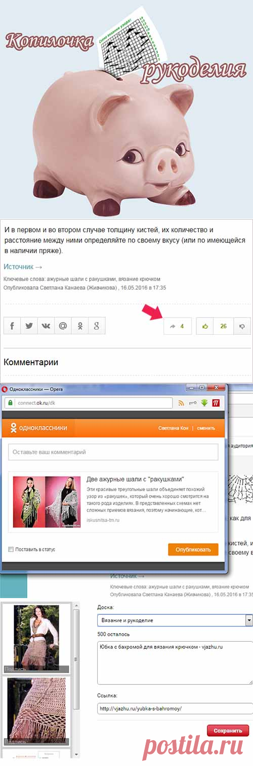 Как «забрать» понравившийся материал «в копилку»