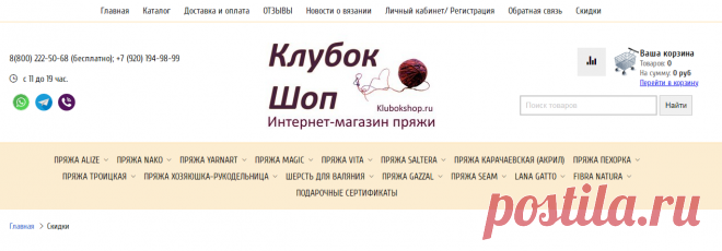 Купить пряжу в интернет-магазине со скидкой