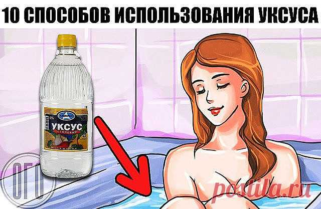 10 СПОСОБОВ ИСПОЛЬЗОВАНИЯ УКСУСА. ПОСЛЕ НИХ ТВОЙ ДОМ БУДЕТ СИЯТЬ ЧИСТОТОЙ.