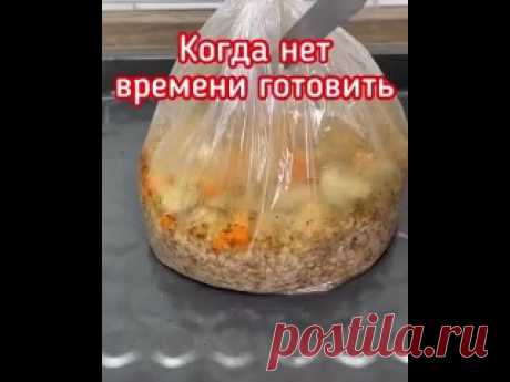 Гречка с грибами в кулинарном рукаве. Ингредиенты:⠀Гречка 1стакан(250гр)Вода 2стаканаСоль, травы, сухие овощи , перец ,сухой чеснокРукав для запеканияШампиньоны 300грЛук 1шт (Предварительно обжарить)Морковь 1штСметана 1,5 ст.л⠀Выпекаем при 180 градусах 30-35минут