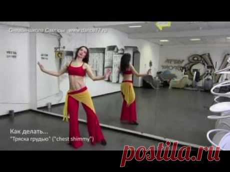 www.dance77.ru - Тряска грудью - Онлайн-школа Самиры (Samira online school) - демо ролик