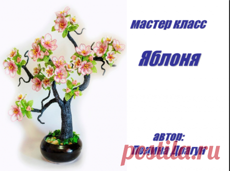 Деревья из бисера | Записи в рубрике Деревья из бисера | Дневник Lindoveta
