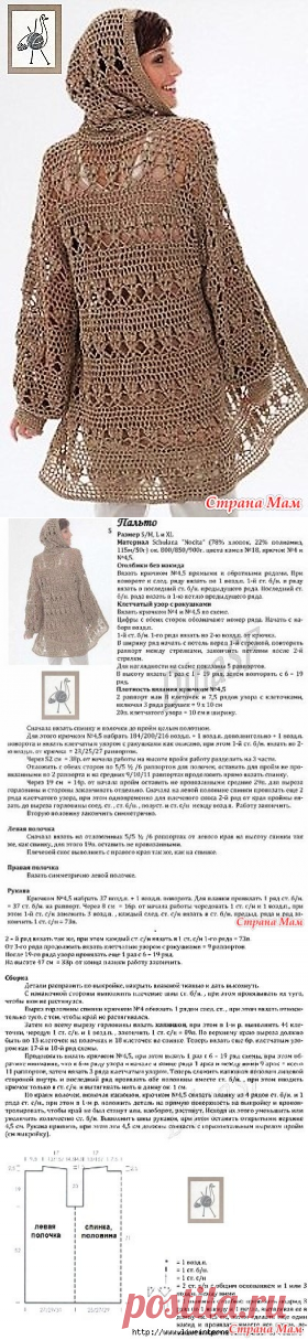 Ажурное пальто с капюшоном. Крючок. - ВЯЗАНАЯ МОДА+ ДЛЯ НЕМОДЕЛЬНЫХ ДАМ - Страна Мам