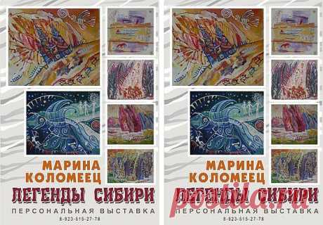 Статьи: Искусство 
Коломеец М.В. Легенды Сибири. Живопись. 
на УспехПресс - Фестиваль творческих идей