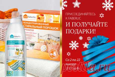 Добро пожаловать в Faberlic! В мир скидок, акций и приятных покупок! 
Станьте консультантом Фаберлик БЕСПЛАТНО онлайн, и Вы сможете приобретать продукты Faberlic для дома, здоровья и красоты со скидкой от -20%, вести свой бизнес с удобным графиком и зарабатывать на все Ваши цели!Без вложений! Без продаж! 
WhatsApp+7747 258 28 69