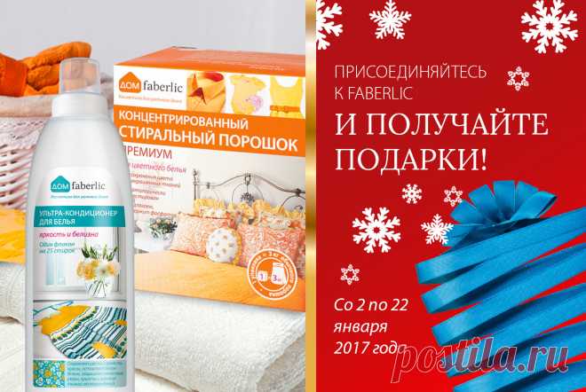 Добро пожаловать в Faberlic! В мир скидок, акций и приятных покупок! 
Станьте консультантом Фаберлик БЕСПЛАТНО онлайн, и Вы сможете приобретать продукты Faberlic для дома, здоровья и красоты со скидкой от -20%, вести свой бизнес с удобным графиком и зарабатывать на все Ваши цели!Без вложений! Без продаж! 
WhatsApp+7747 258 28 69