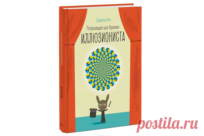 Интернет-магазин - Интересные книги - Потрясающее шоу кролика-иллюзиониста — Шоу сумасшедшего профессора Николя