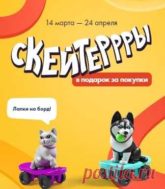 Акция Скейтеры в Ленте 2024: вся коллекция игрушек