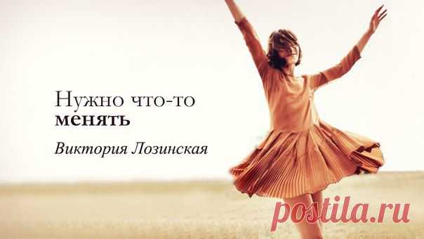 Психология / Жизненный курс на 180 градусов и попутный ветер в придачу: