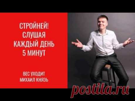 Активация стройности №1