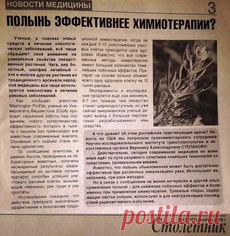 Полынь эффективнее химиотерапии?