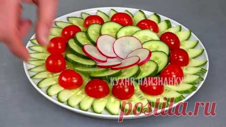 Красивая нарезка на праздничный стол